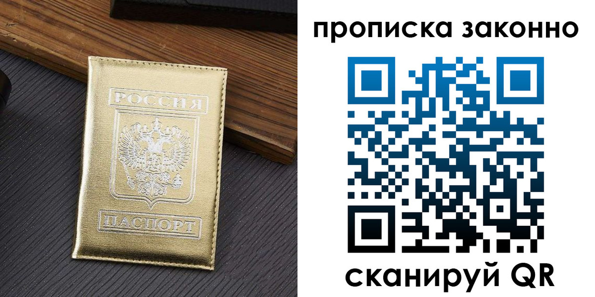 временная регистрация недорого в Липецке