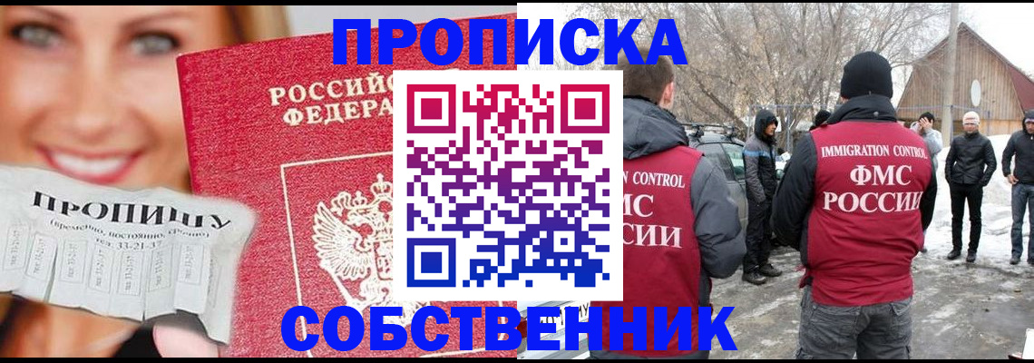 прописка паспорт в Липецке
