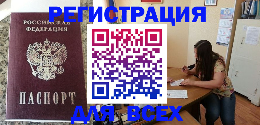 временная регистрация для всех в Липецке