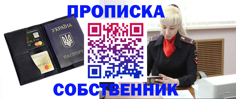 прописка поиск в Липецке