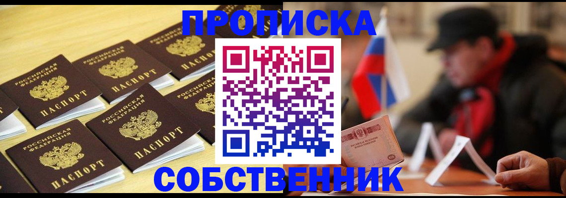 где прописаться в Липецке